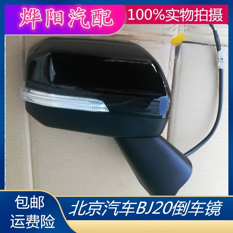 适配原装北京汽车BJ20倒车镜后视镜总成北汽BJ20外反光镜倒车镜