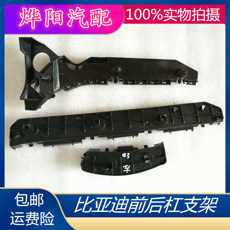 BYD比亚迪F0\F3\F6G3\L3\S6\ G6\速锐前后杠支架保险杠固定卡子