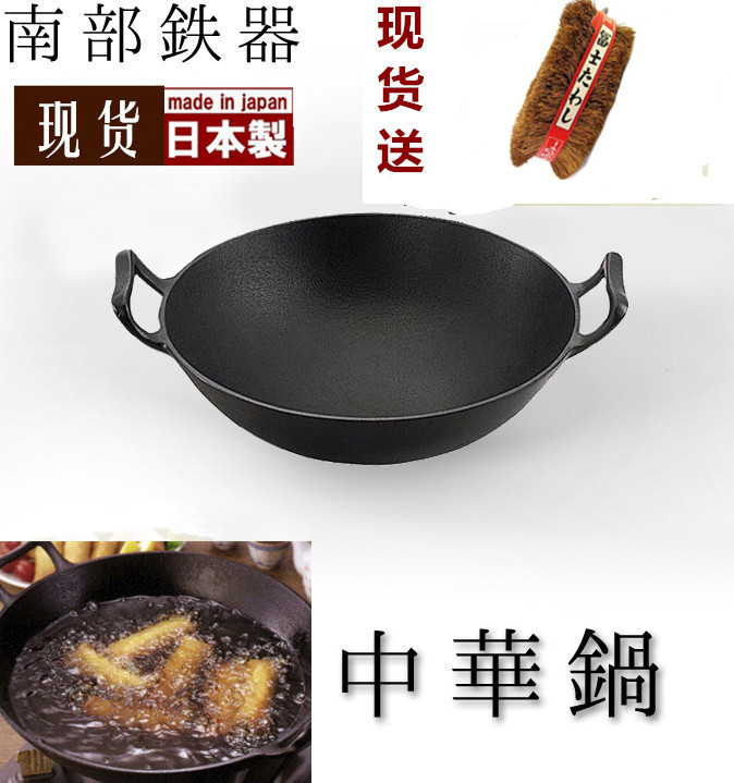 日本南部铁器深型中华锅加厚铸铁锅炒锅无涂层家用铁锅32cm圆底锅