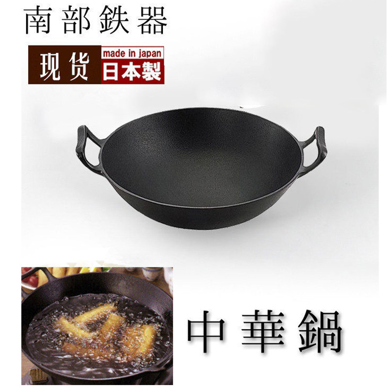 日本南部铁器深型中华锅加厚铸铁锅炒锅无涂层家用铁锅32cm圆底锅
