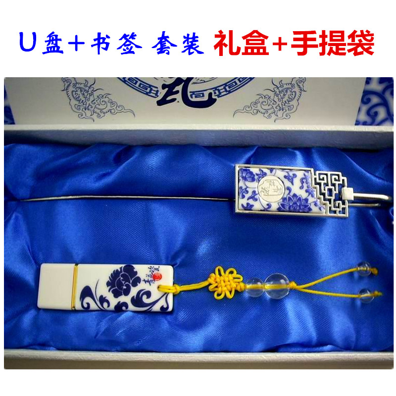 中国风礼品送老外客户出国商务外事留学外国人青花瓷U盘书签套装