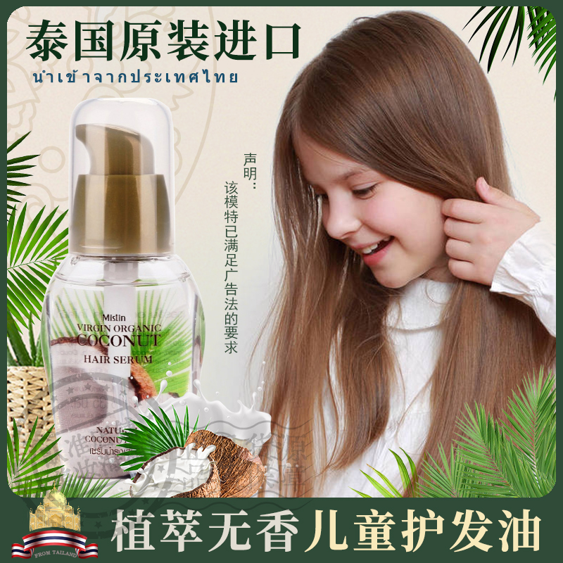 儿童专用免洗修复干枯护发精油