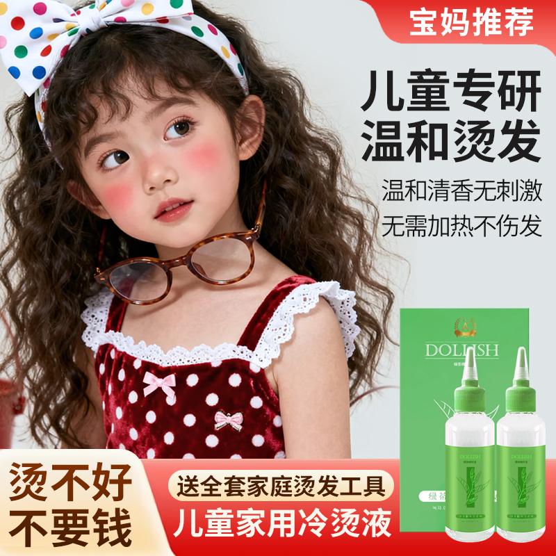 宝妈推荐儿童纯植物无刺激烫发水