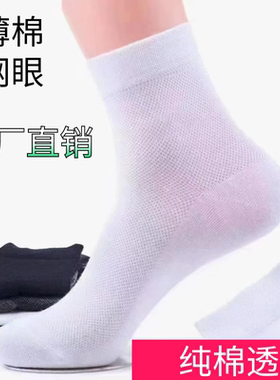 全棉袜子夏季男女中筒透气