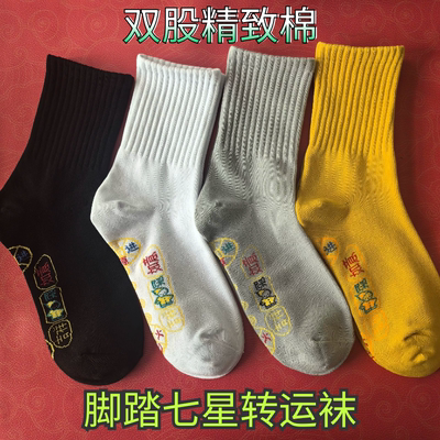 精致棉3双 中筒男女脚踏七星转运袜吸汗透气防臭37-44码