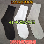 32支双股棉 大码 宽松防臭吸汗耐磨 44码 男袜 精致棉