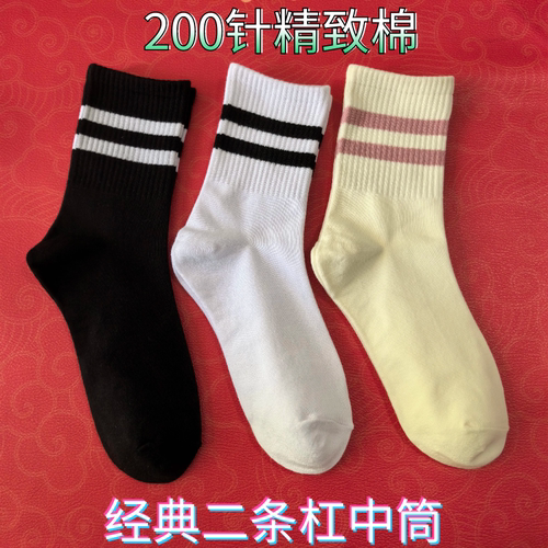 精致棉 中筒 经典二条杠百搭休闲运动袜透气舒适35-42码