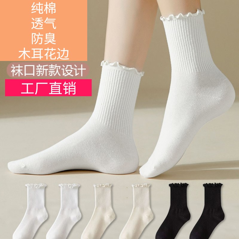 精梳棉女袜木耳花边中筒袜透气防臭吸汗纯色（35-41码）