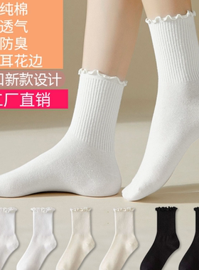 精梳棉女袜木耳花边中筒袜透气防臭吸汗纯色（35-41码）