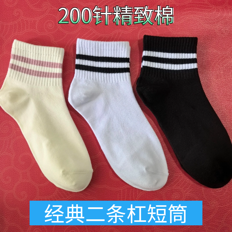 精致棉  短筒  经典二道杠百搭休闲运动袜吸汗透气舒适34-42码