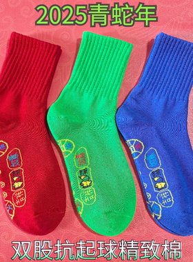 精致棉3双 大红袜 绿色 宝蓝中筒袜脚踏七星转运袜情侣袜36-43码