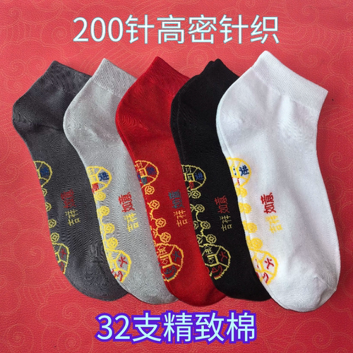 5双精致棉 短筒转运袜 春夏秋季男女薄棉脚踏七星吸汗透气37-44码