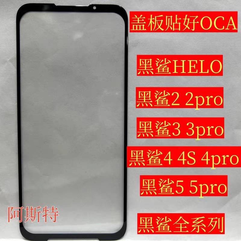 适用小米黑鲨2代HELO盖板3pro 4S 5pro SKW AWM-A0游戏手机外屏幕