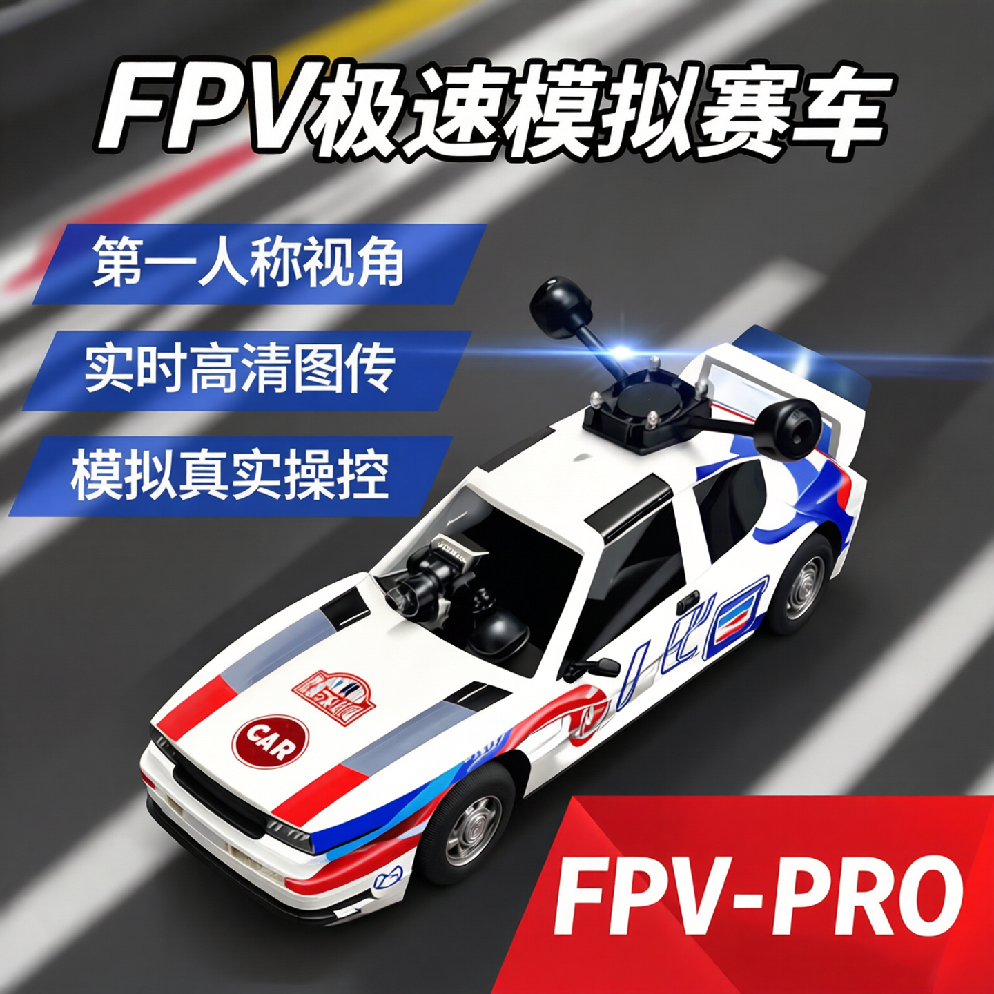方向盘模拟驾驶游乐飞车带摄像头青少年比赛RC玩具FPV遥控赛车