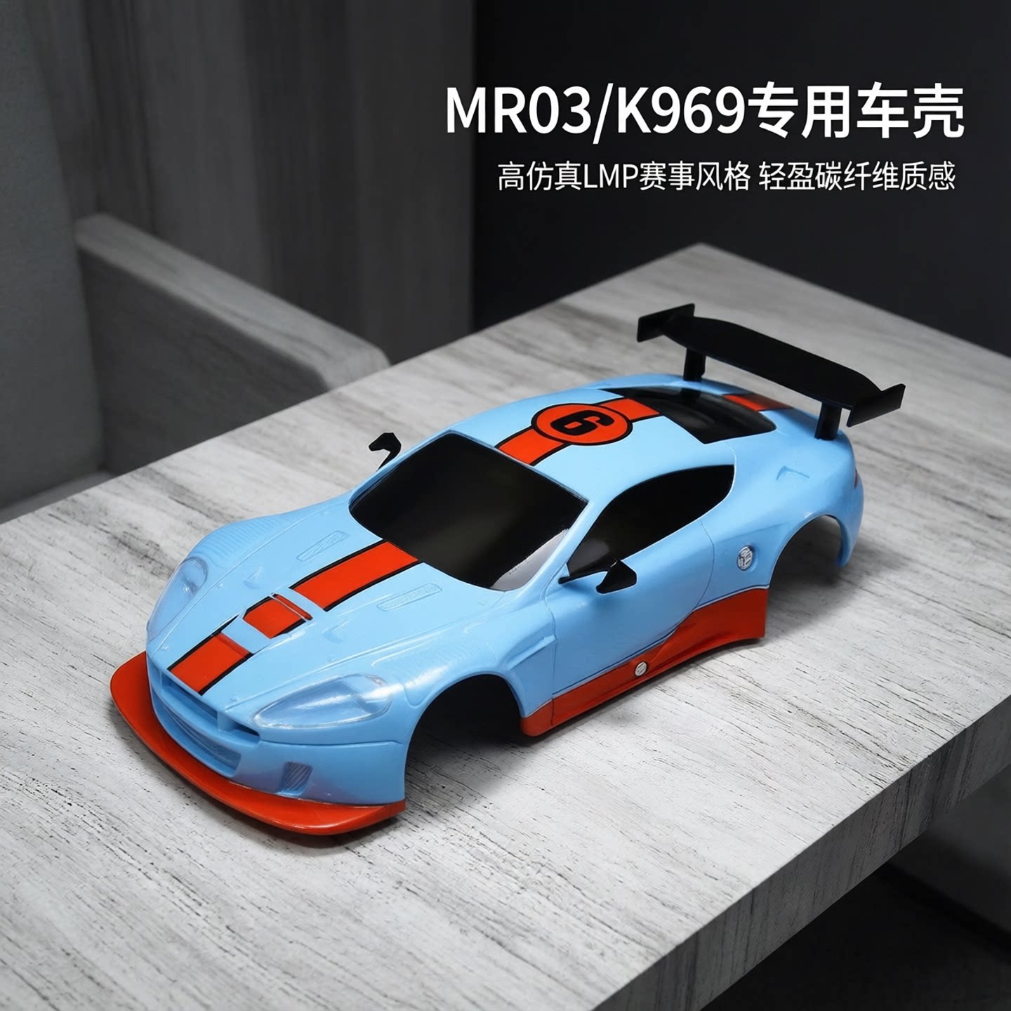 kyosho京商蚊车MR03 AWD车98MM轴距MINI-Z 伟力K969漂移遥控车壳