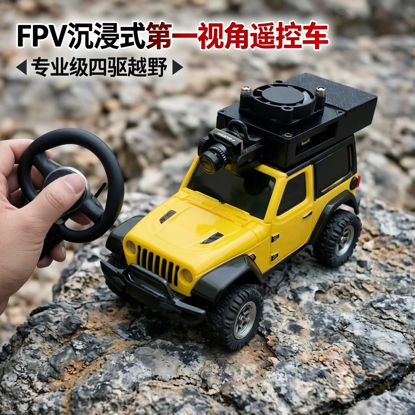 方向盘操控FPV遥控攀爬车第一视角图传四驱越野成人儿童玩具车