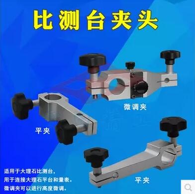 比测台表座配件 直夹 微调夹 夹头 直杆 螺旋杆