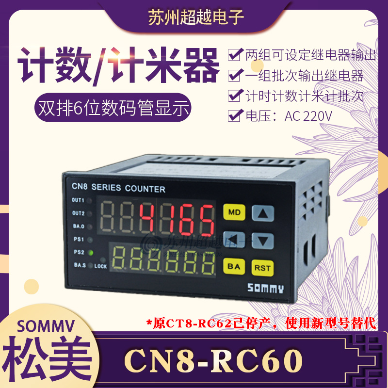 SOMMY松美智能计数器CN8-RC60(原CT8-RC62升级款)计时计米计批次 五金/工具 计数器 原图主图