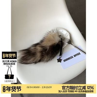 简着25AW新品 原创 星星尾巴毛绒挂饰 包包挂件配饰 30cm长