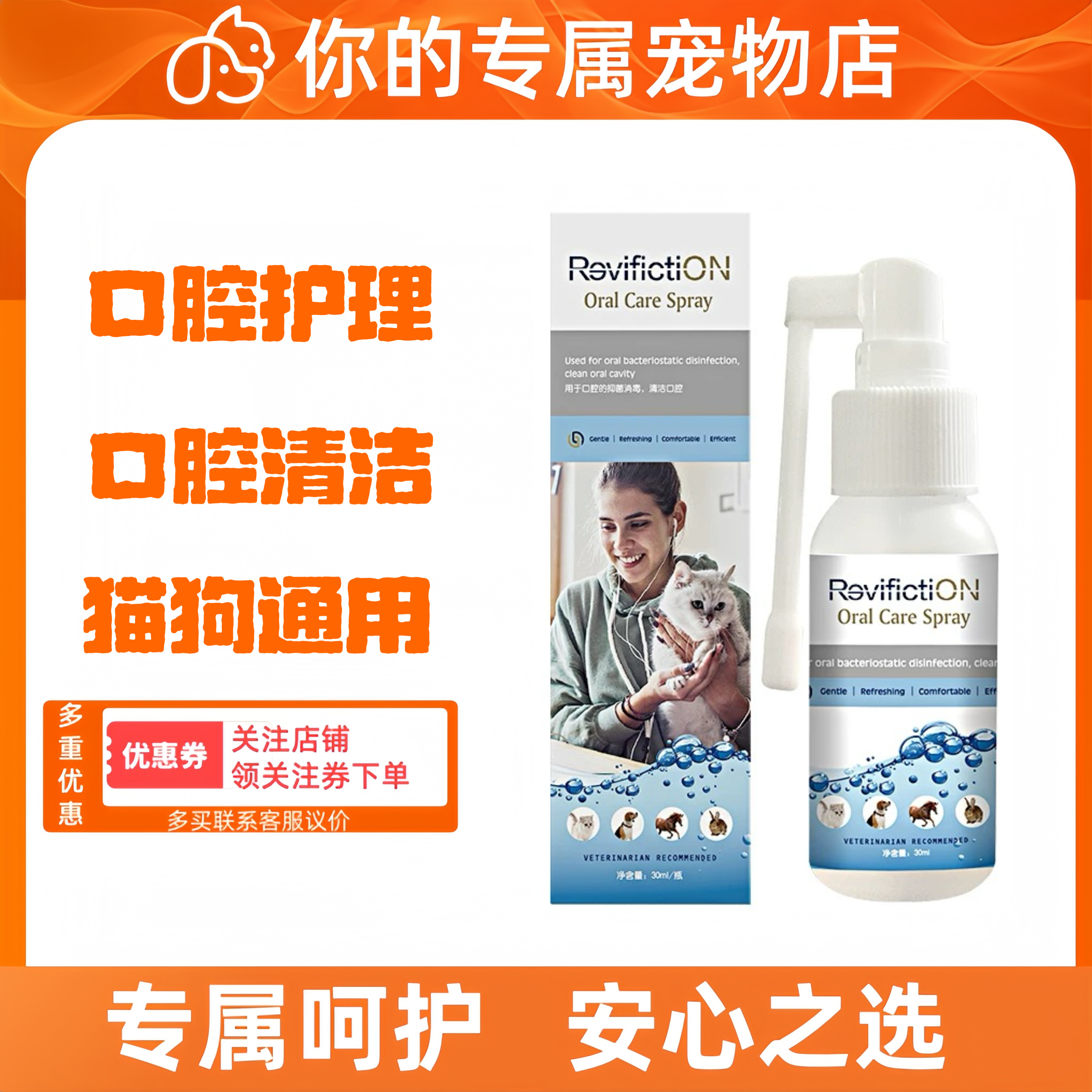 复新微控口怡宁宠物口腔护理液口腔清洁护理洁齿清新口气猫狗通用