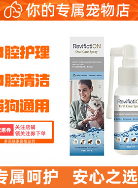 复新微控口怡宁宠物口腔护理液口腔清洁护理洁齿清新口气猫狗通用