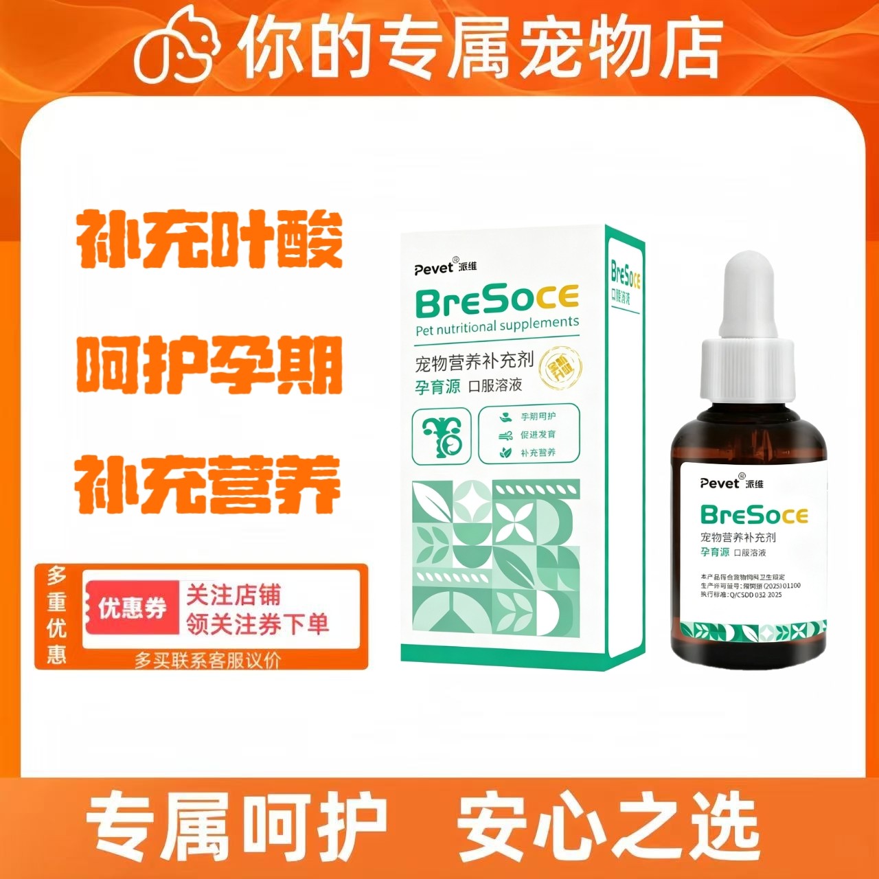 派维孕育源口服溶液怀孕营养品犬猫叶酸备孕母猫孕期补品胎儿发育