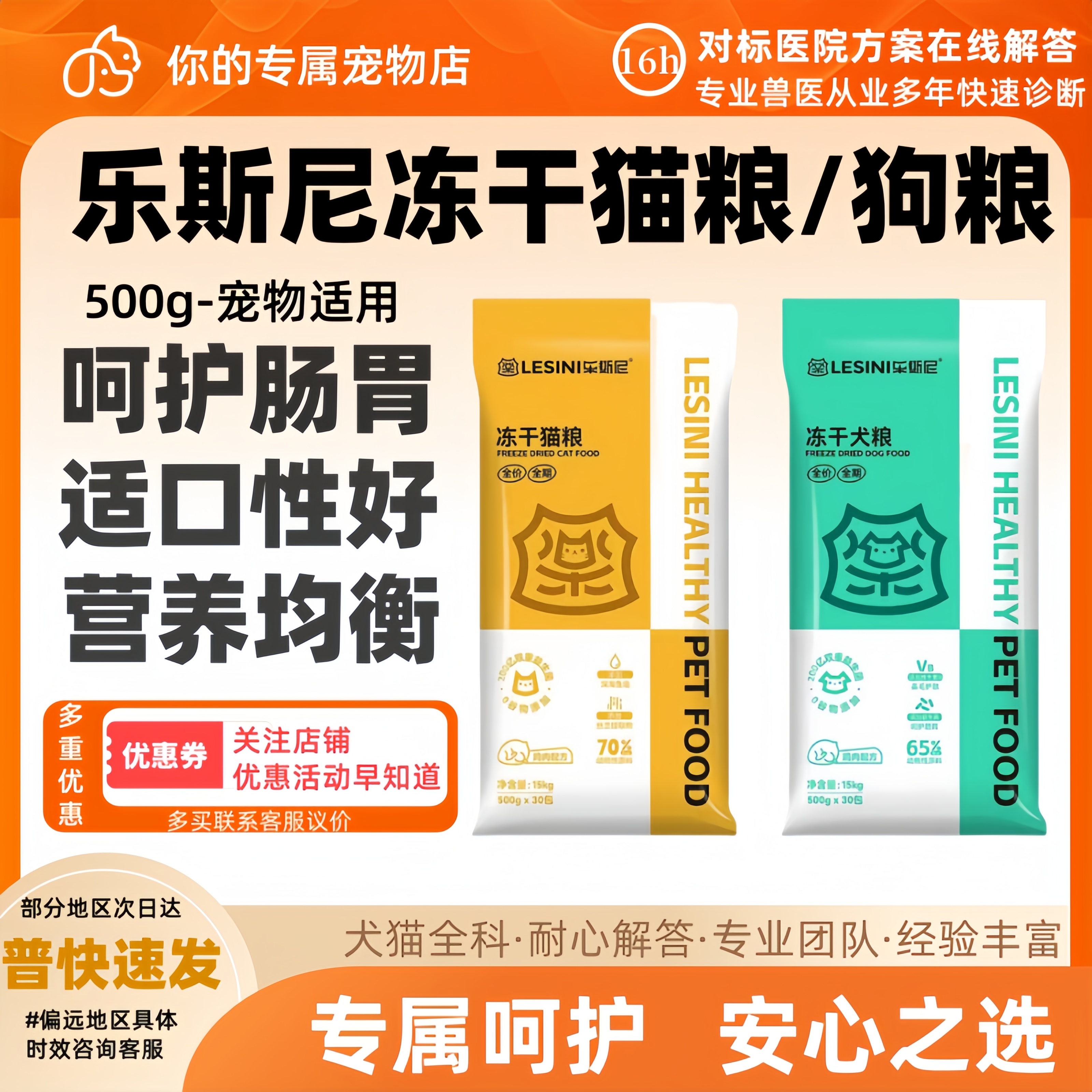 乐斯尼猫粮狗粮呵护肠胃益生菌