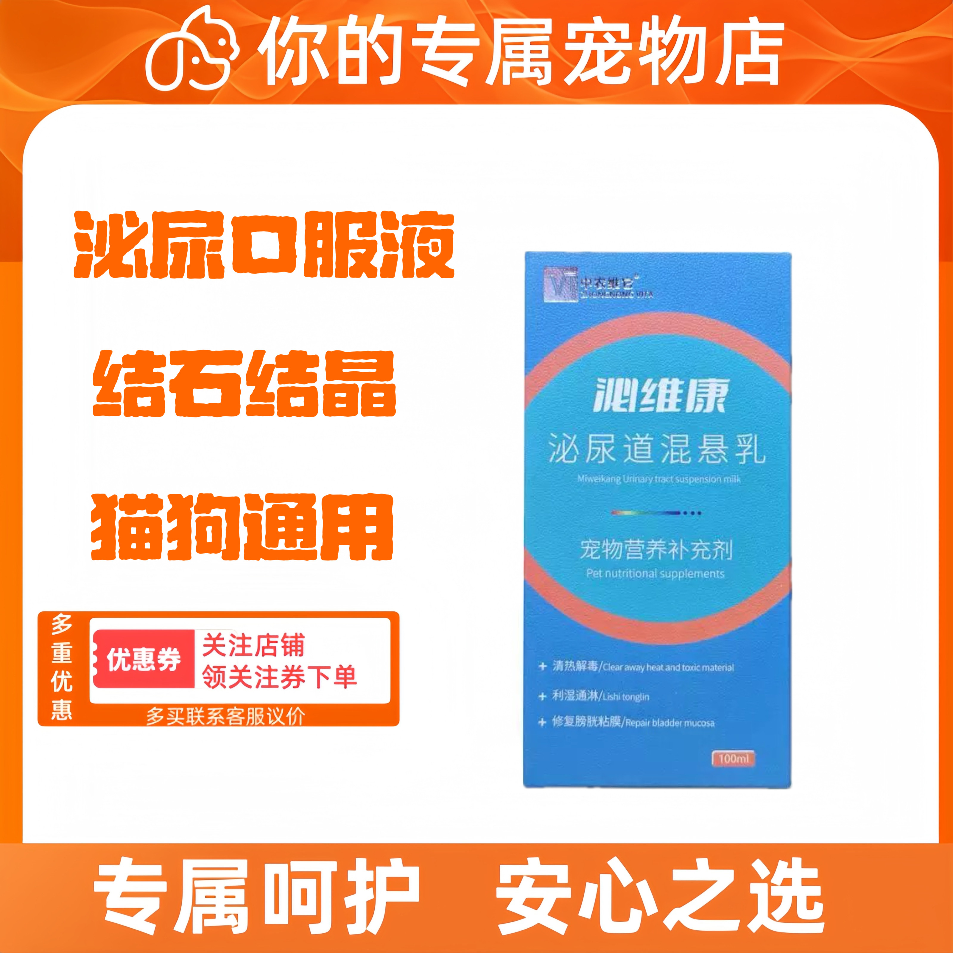 维它泌维康混悬乳100ml猫狗通用宠物泌尿口服液泌尿次数多