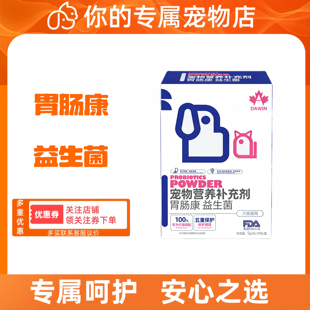 宠物益生菌大威宠胃肠康益生菌50g宠物营养补充剂猫狗通用
