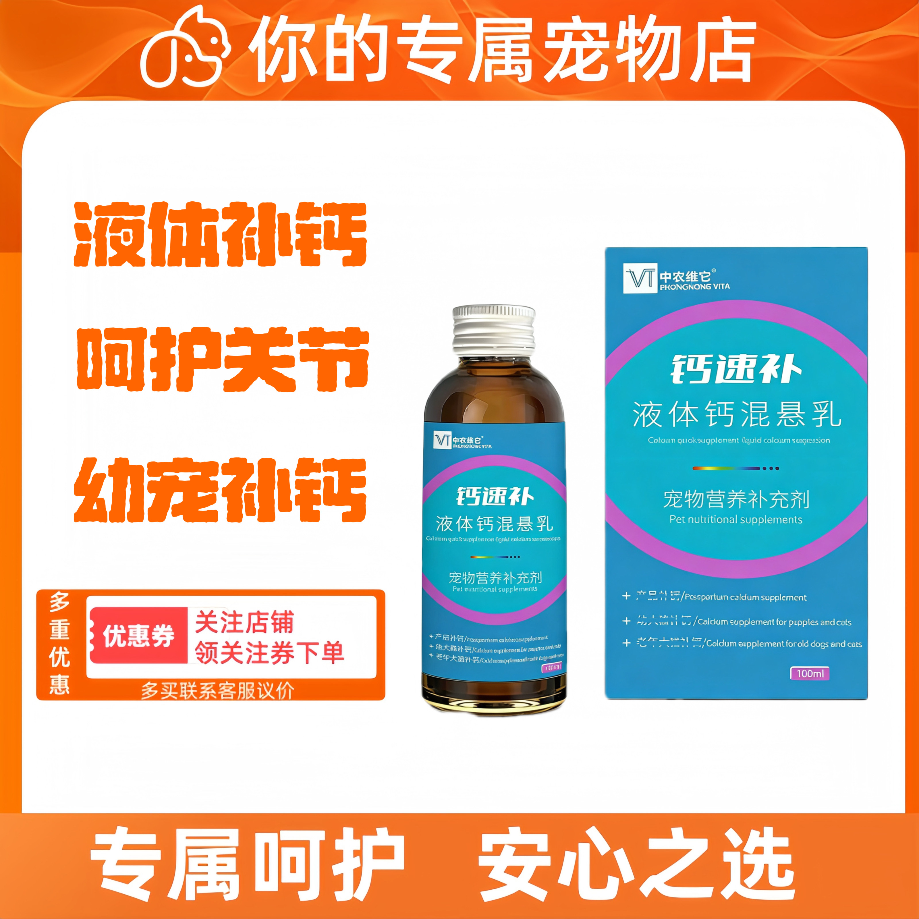 宠物缺钙液体钙补钙口服液中农维它钙速补100ml老幼补钙猫狗通用