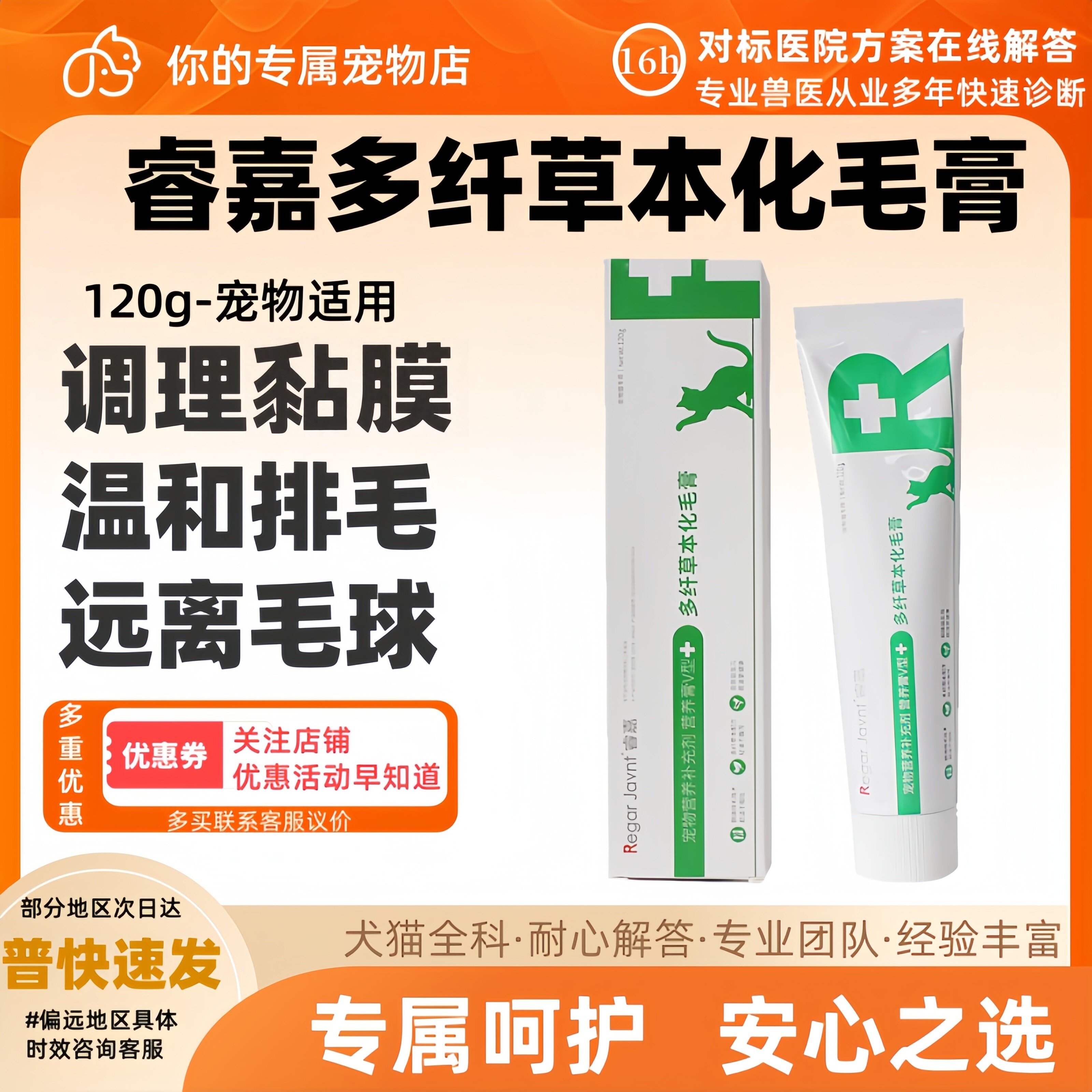 睿嘉猫咪化毛膏多纤草本促进排便排毛丰富益生菌改善肠道功能120g