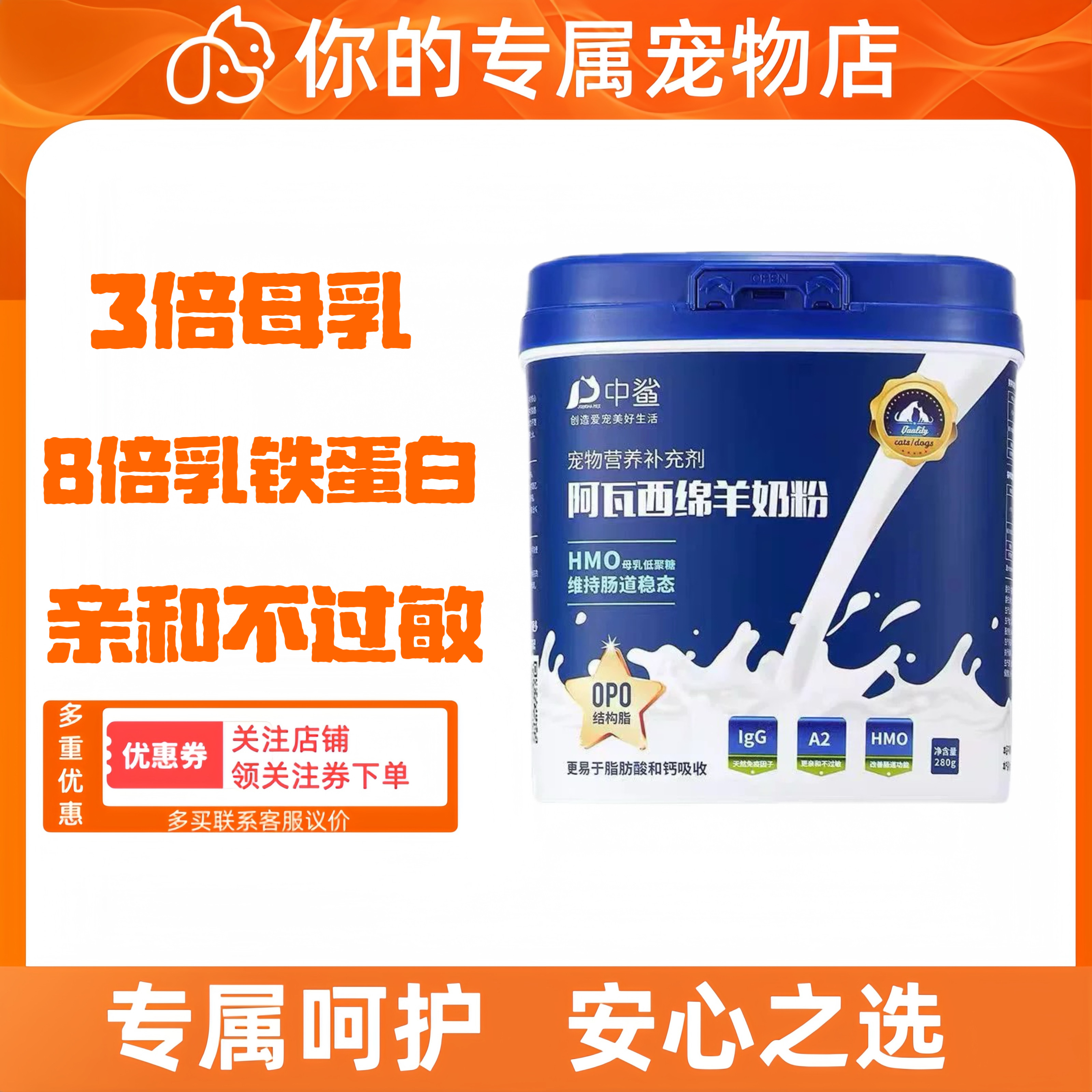 中鲨阿瓦西绵纯羊奶粉母乳益生菌280g宠物猫狗专用犬猫通用正品,宠物/宠物食品及用品,猫奶粉,淘宝优惠券,粉丝福利购,淘宝优惠卷