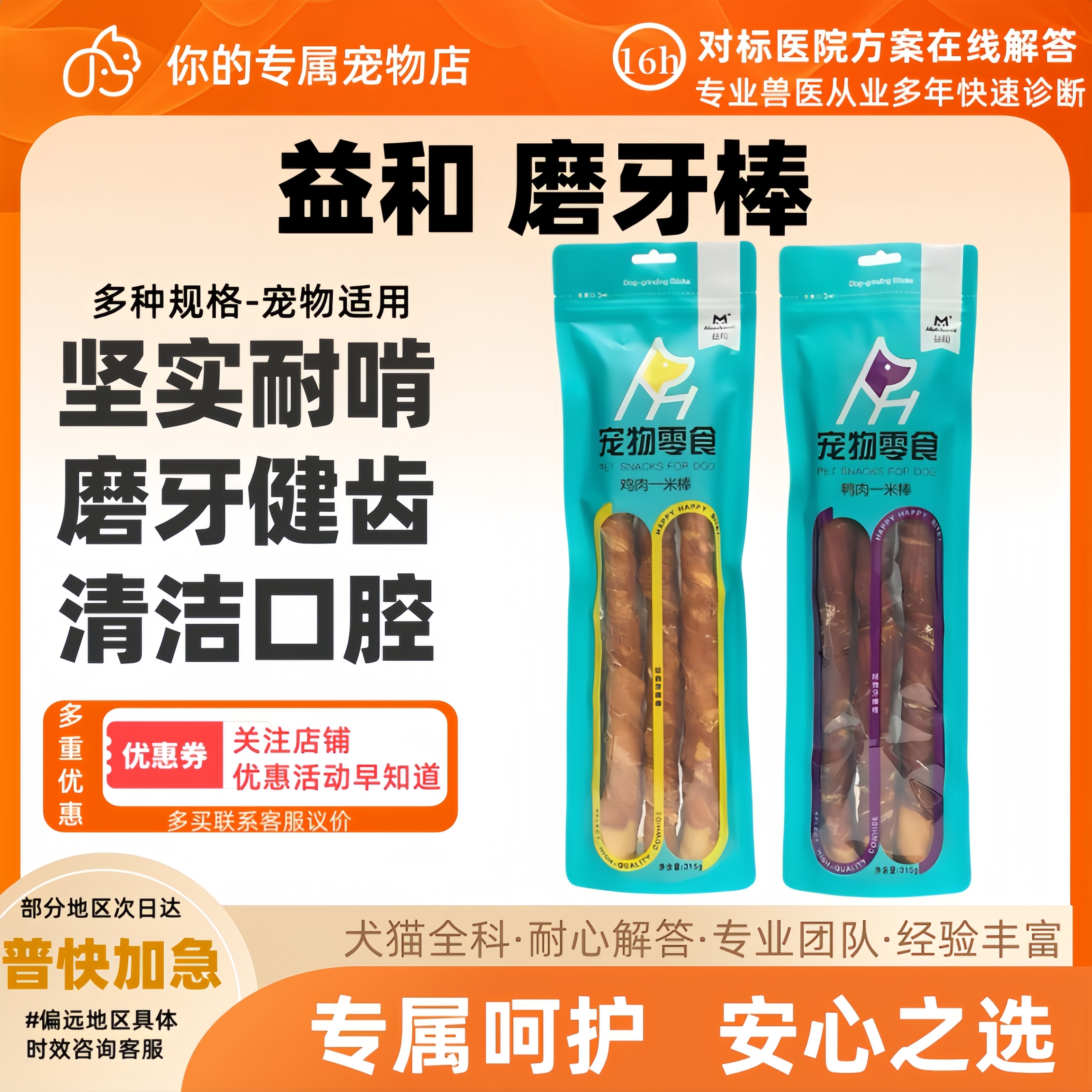 益和磨牙棒狗狗零食一米棒鸡肉五寸棒小型犬幼犬泰迪磨牙棒除口臭