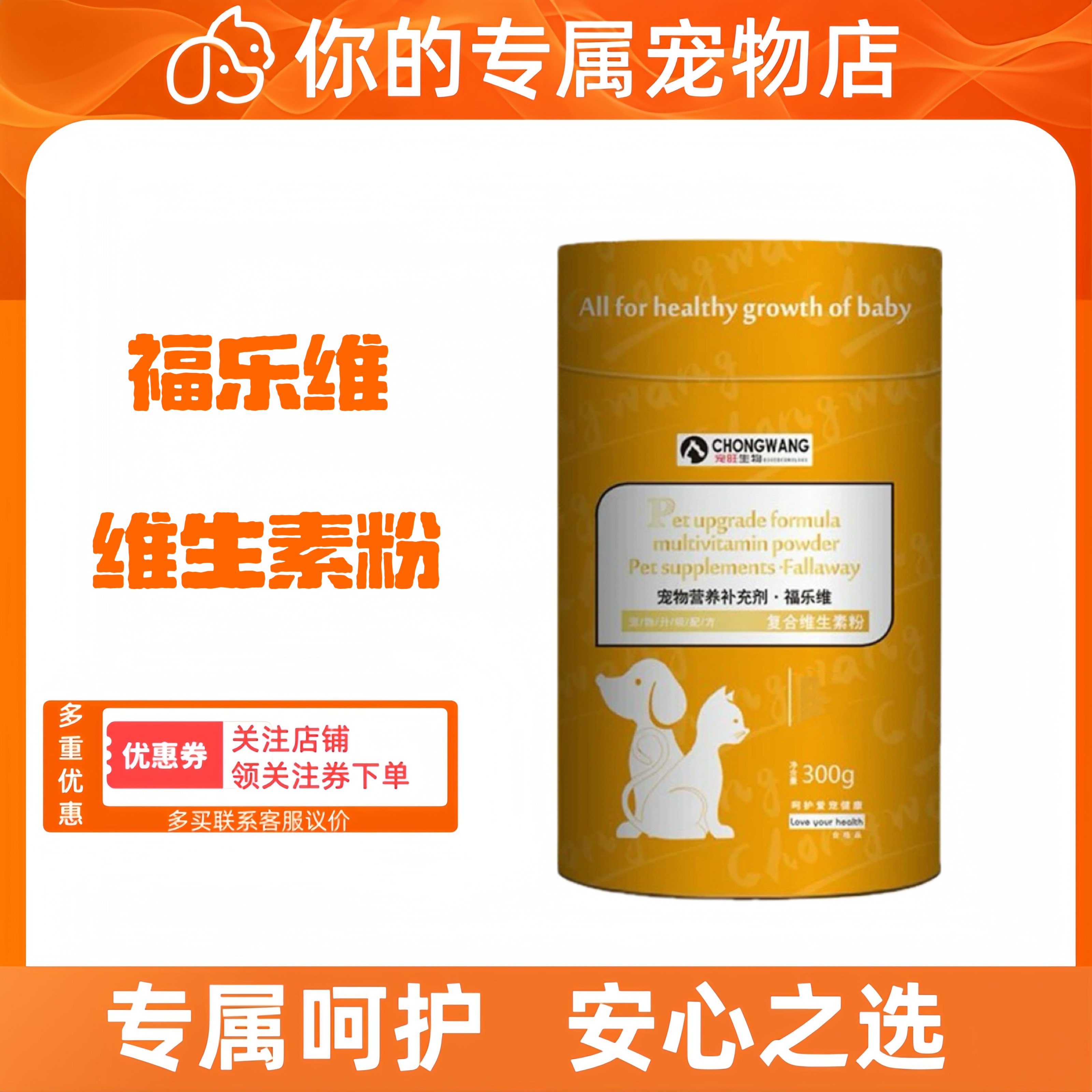 宠物维生素粉宠旺福乐维300g补充维生素均衡营养猫狗通用