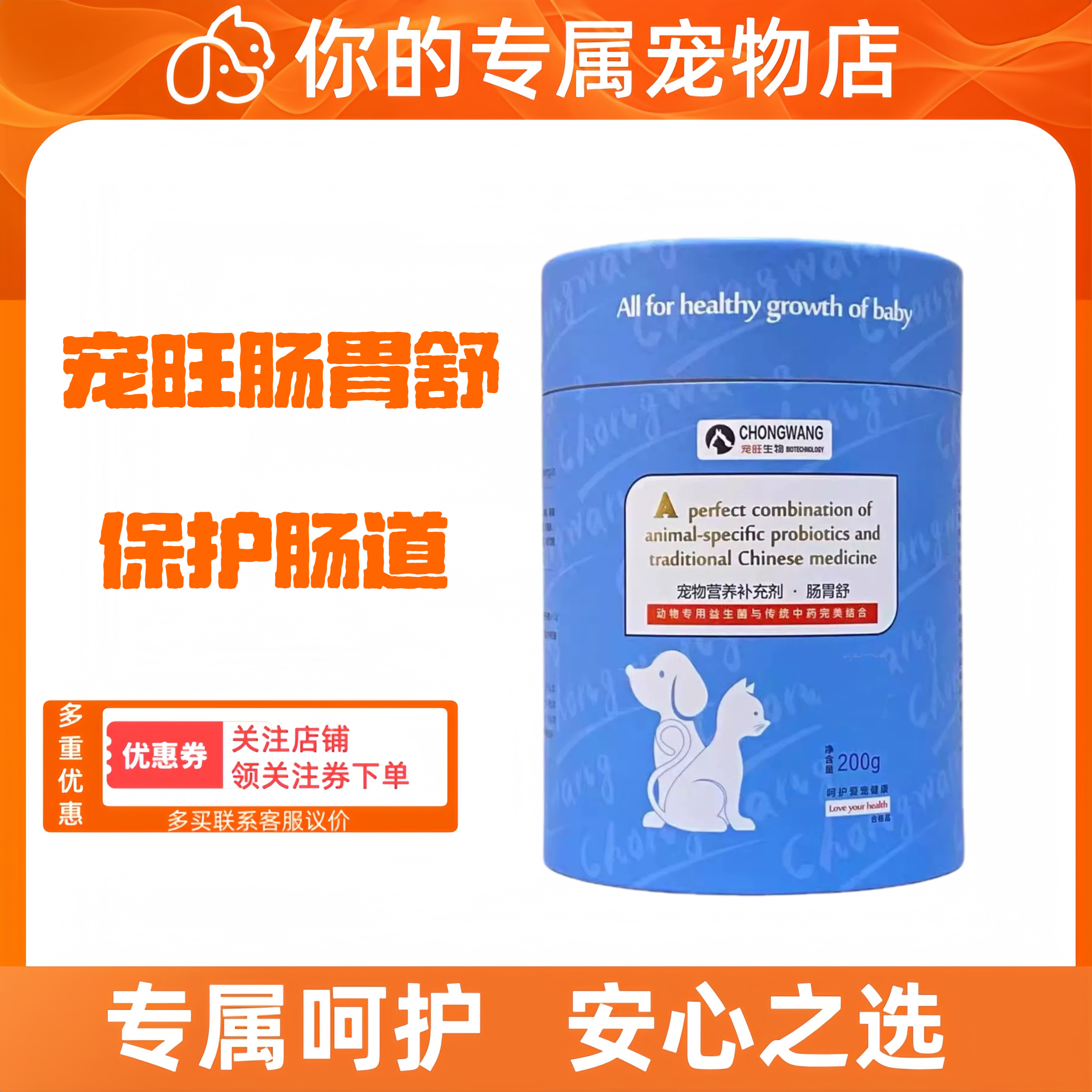 宠旺肠胃舒猫狗肠胃呵护益生菌肠胃宝200g宠物适用营养补充
