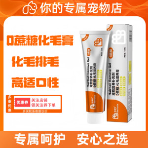 倍美特0蔗糖化毛膏猫咪适用去毛球排毛球膳食纤维化毛膏120g