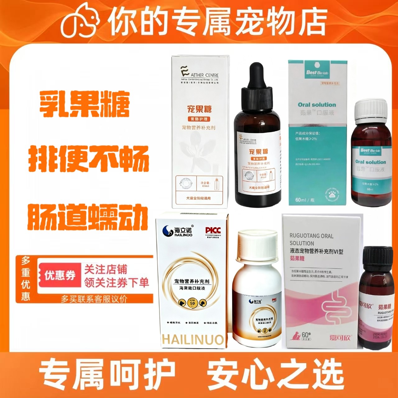 宠物乳果糖口服液犬猫乳果糖拉不出屎狗狗猫咪营养补充剂猫狗通用