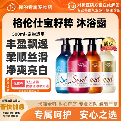 格伦仕宝籽粹氨基酸宠物沐浴露