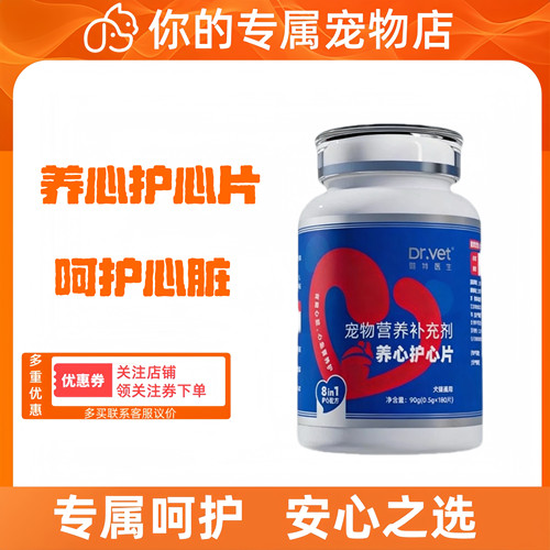 唯特医生养心护心片90g心肌肥大心脏支持宠物适用老年中年宠物