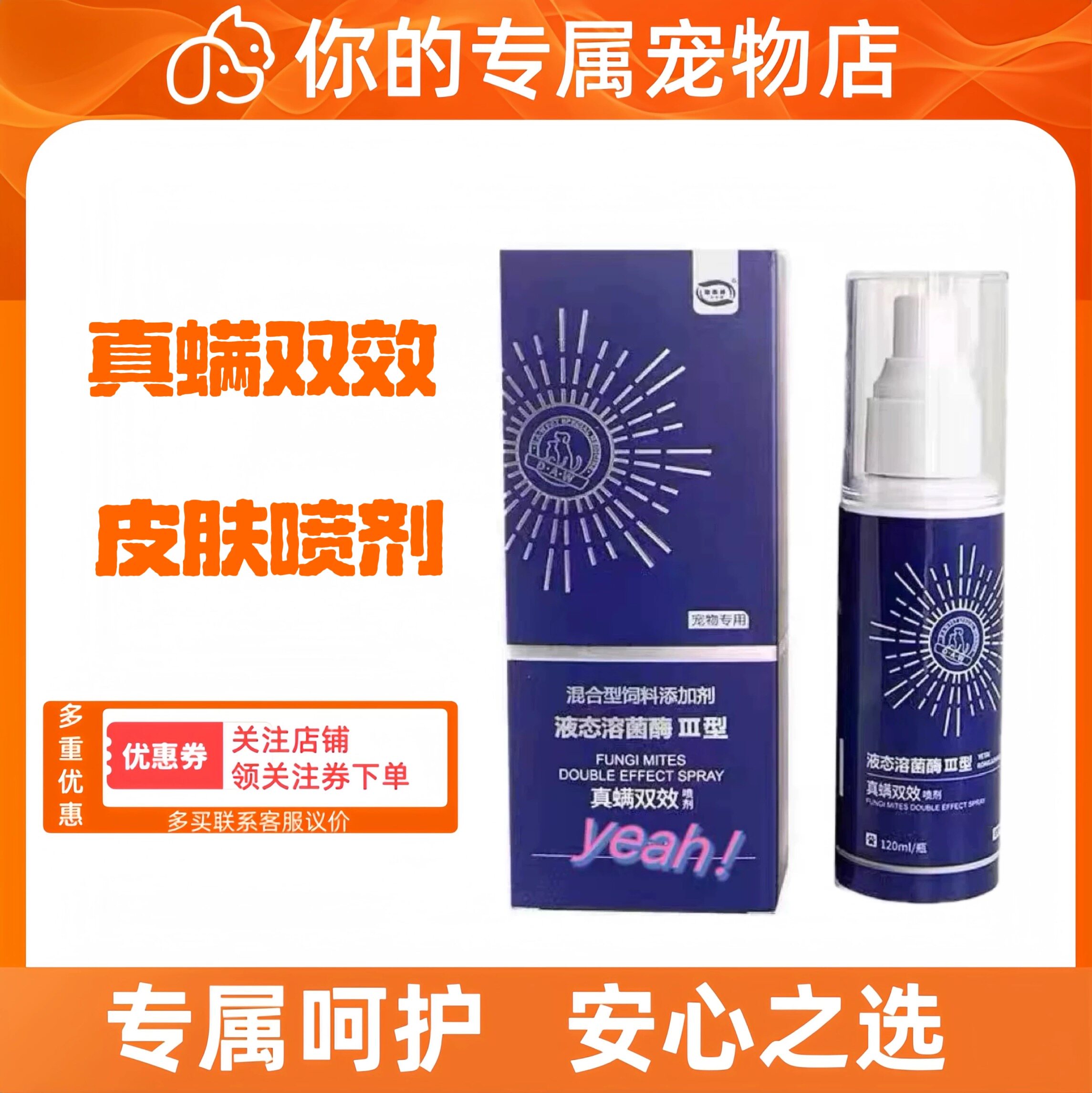 迪奥威真瞒双效喷剂100ml液态溶菌酶宠物猫狗皮肤问题新包装红盒