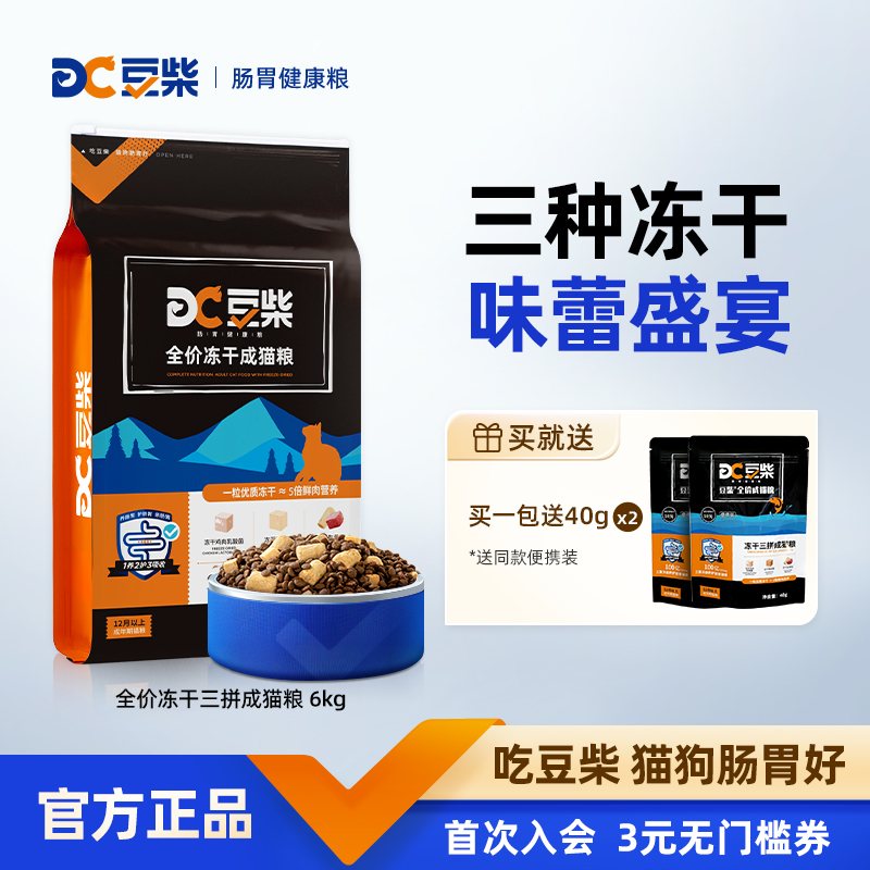 豆柴三拼冻干猫粮成幼猫咪增肥发腮全阶段囤粮试吃十大品牌排行榜