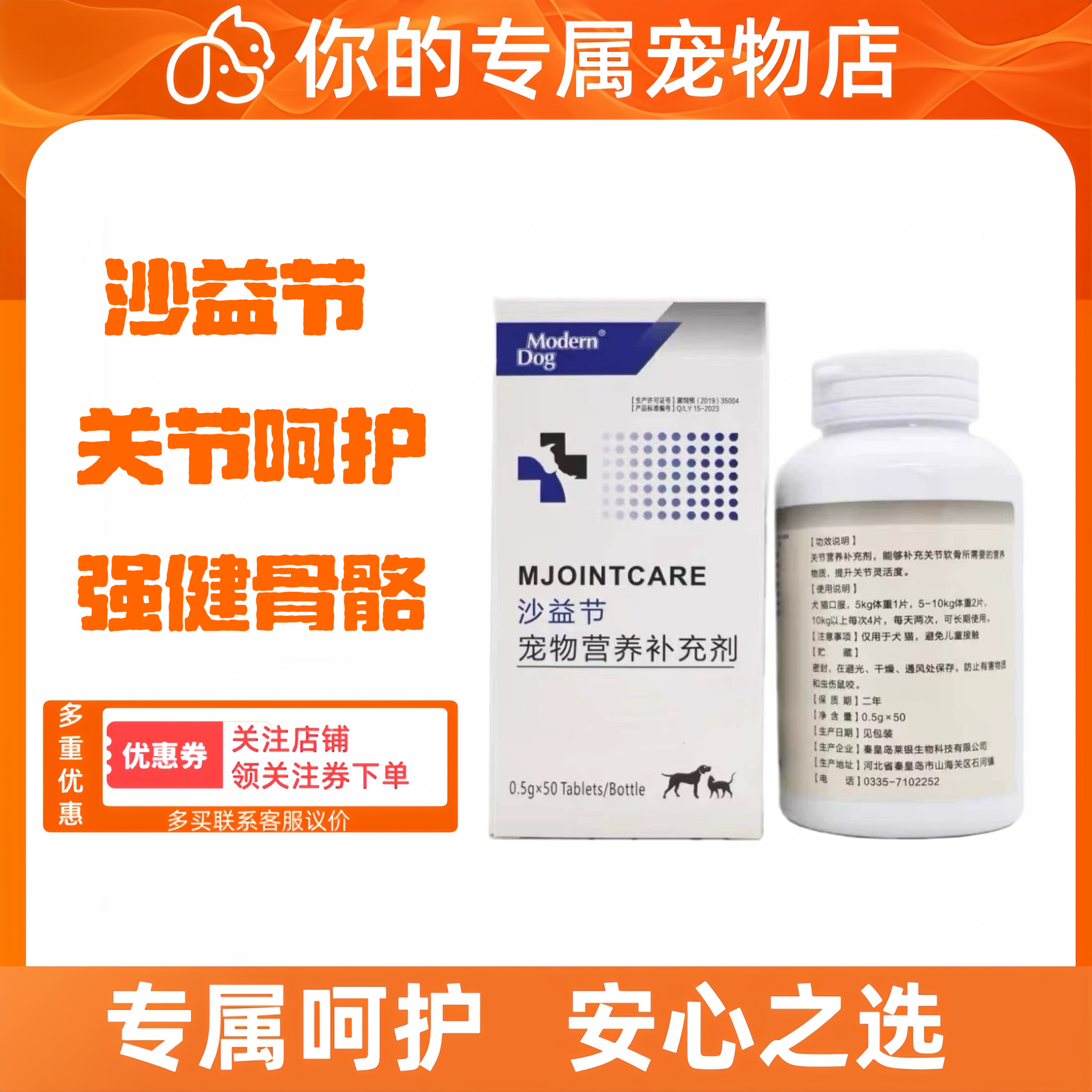 沙益节鲨鱼软骨素狗狗猫咪宠物健骨补钙折耳泰迪金毛关节犬营养剂