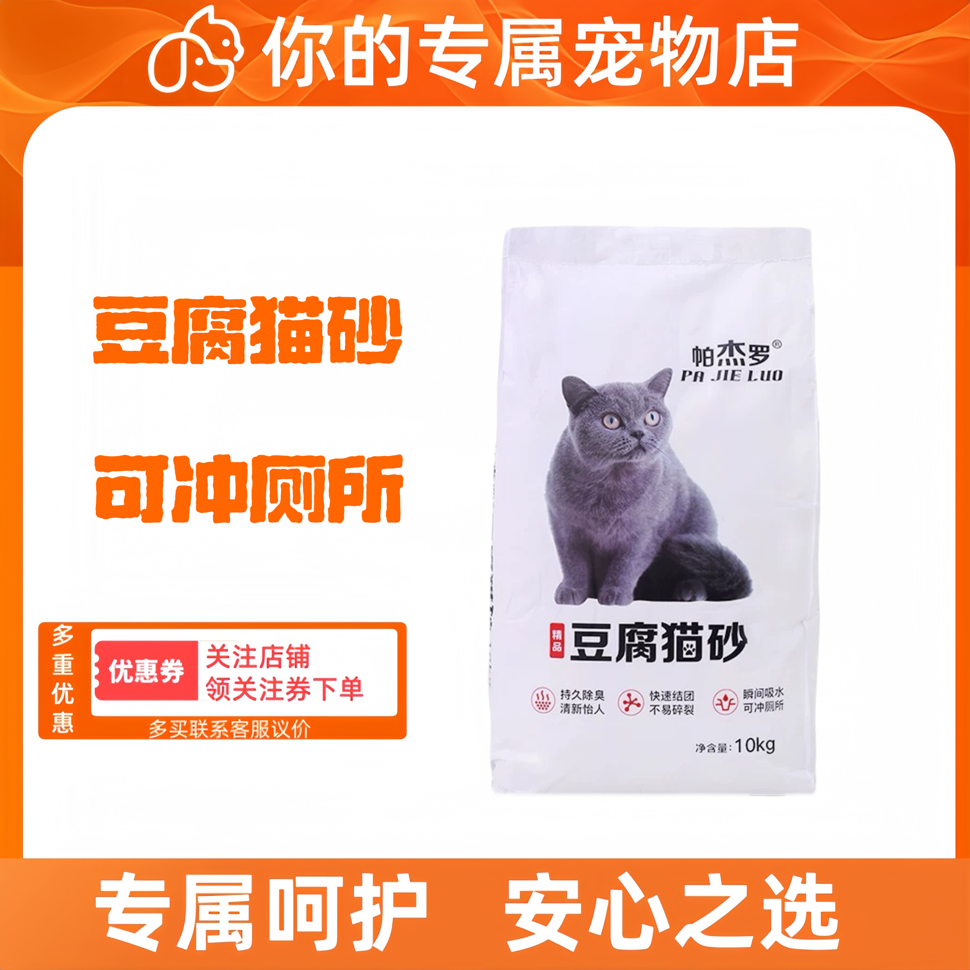 豆腐猫砂帕杰罗猫砂豆腐猫砂原味水蜜桃味遇水即化可冲厕所10kg,宠物/宠物食品及用品,猫砂,淘宝优惠券,粉丝福利购,淘宝优惠卷