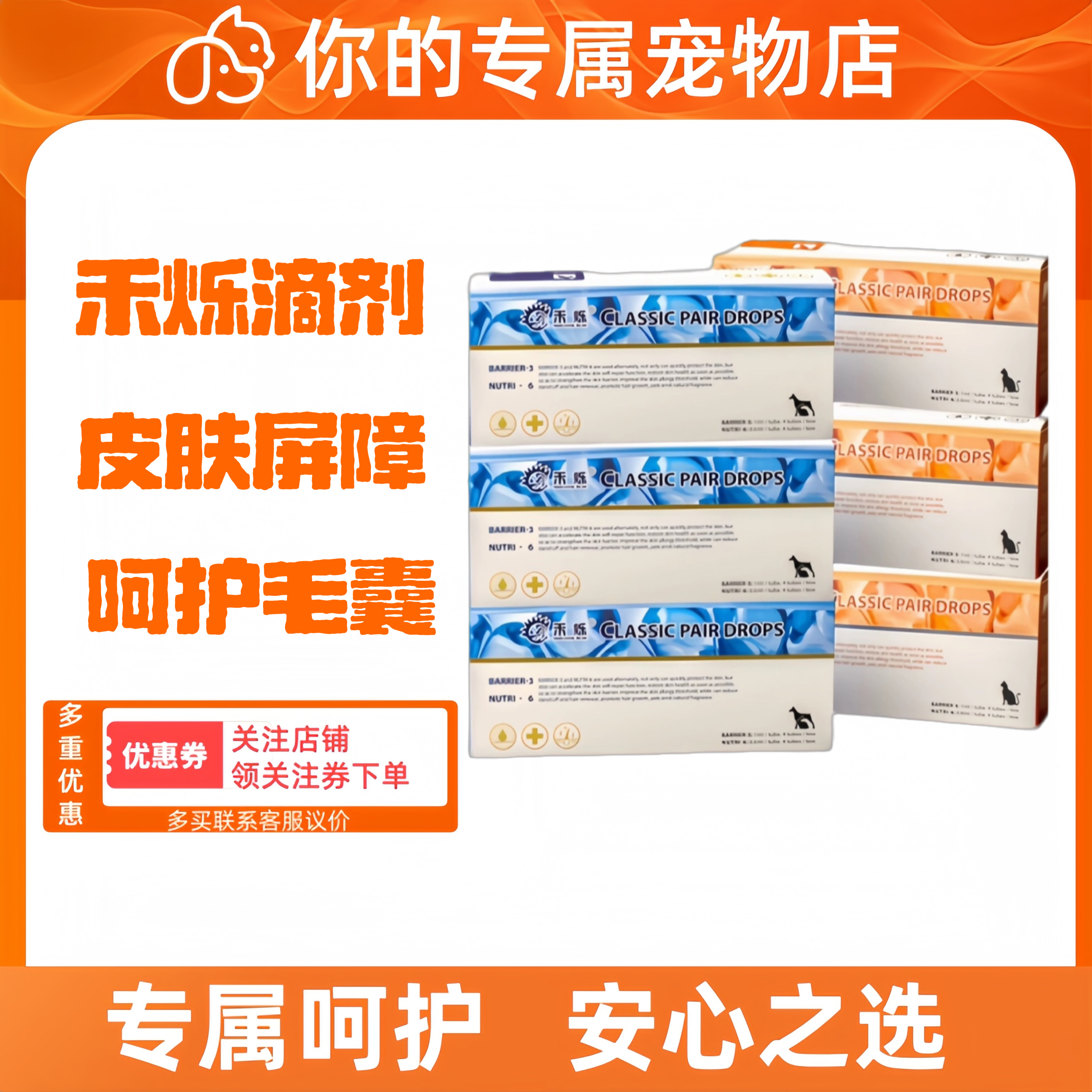 禾烁经典滴剂抓挠皮屑修护