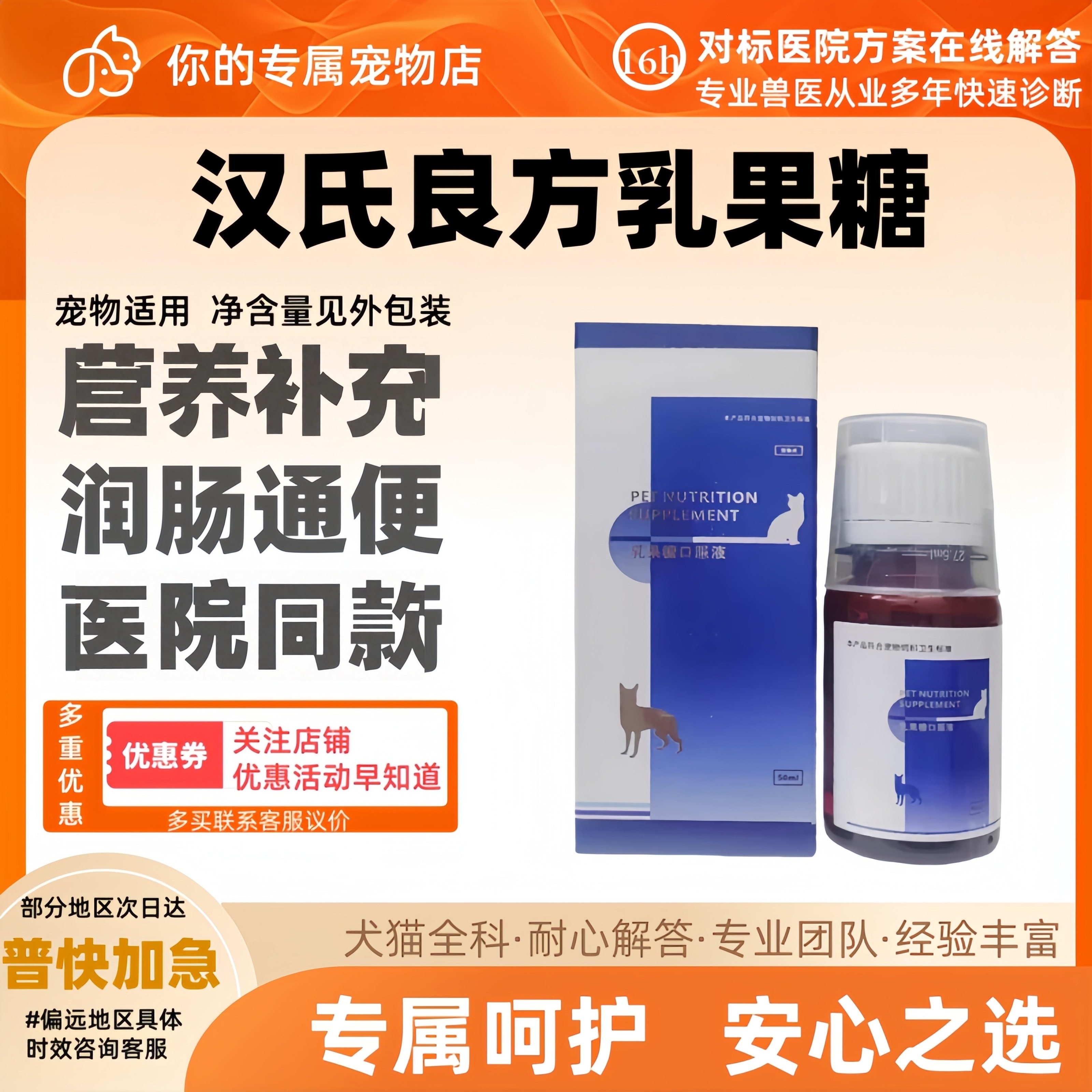 汉氏良方乳果糖口服液50ml犬猫通用营养补充医院同款汉氏良方