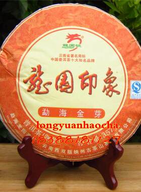龙园号 龙园印象 普洱熟茶 龙园勐海金芽  云南普洱茶 勐海金饼