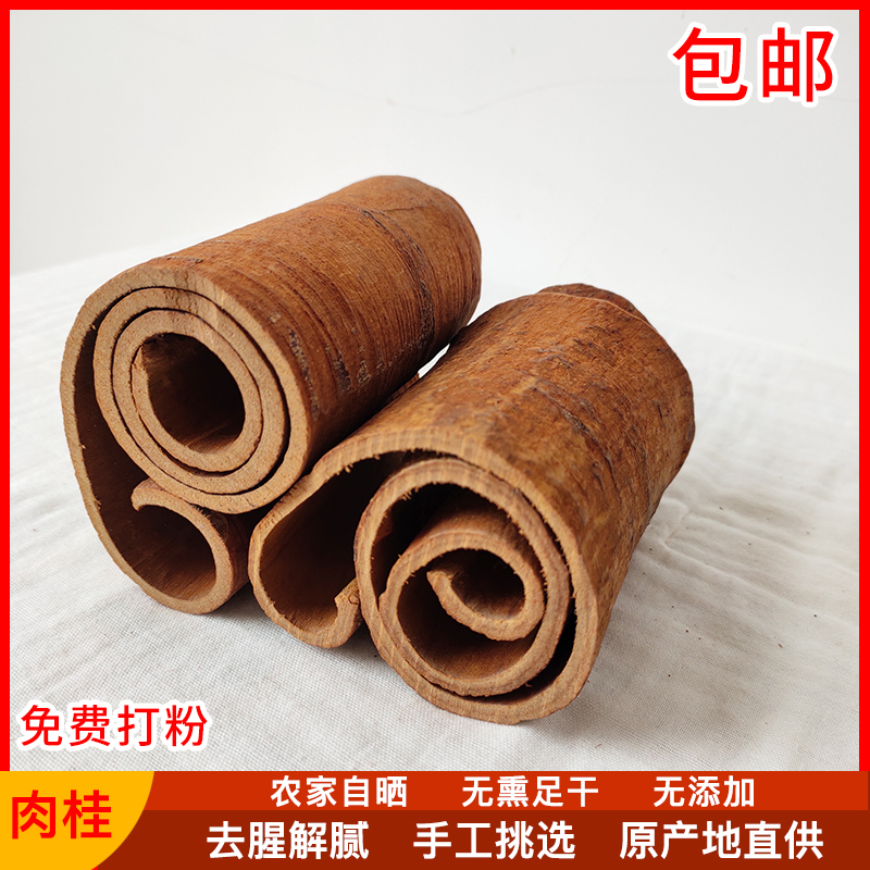 广西精品老树肉桂桂皮干货八角去皮黄肉桂卤肉炖肉香料调料