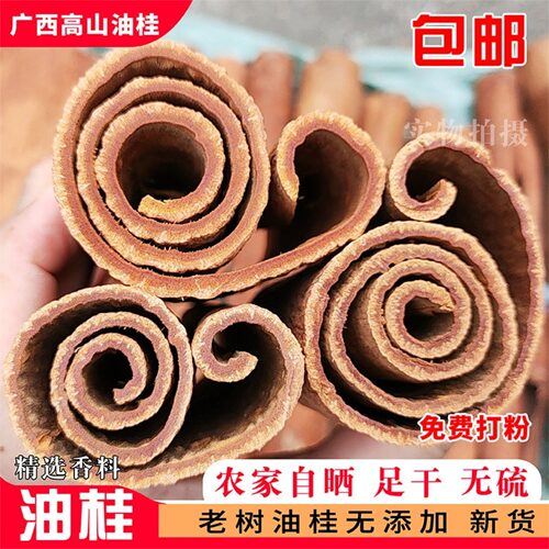 广西高山油桂老树油桂黑油桂紫油桂桂皮干货香料调味料