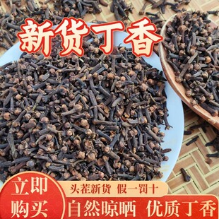 广西优质丁香桂皮八角公丁香卤肉调料香料大全钓鱼花茶泡水卤菜