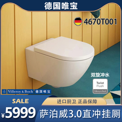 Villeroy&Boch/唯宝进口壁挂马桶